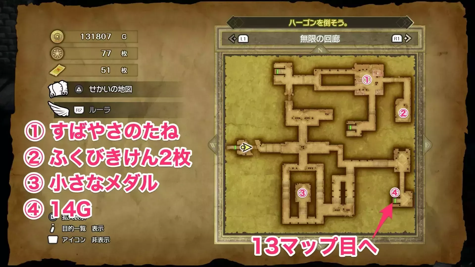 無限の回廊12マップ目