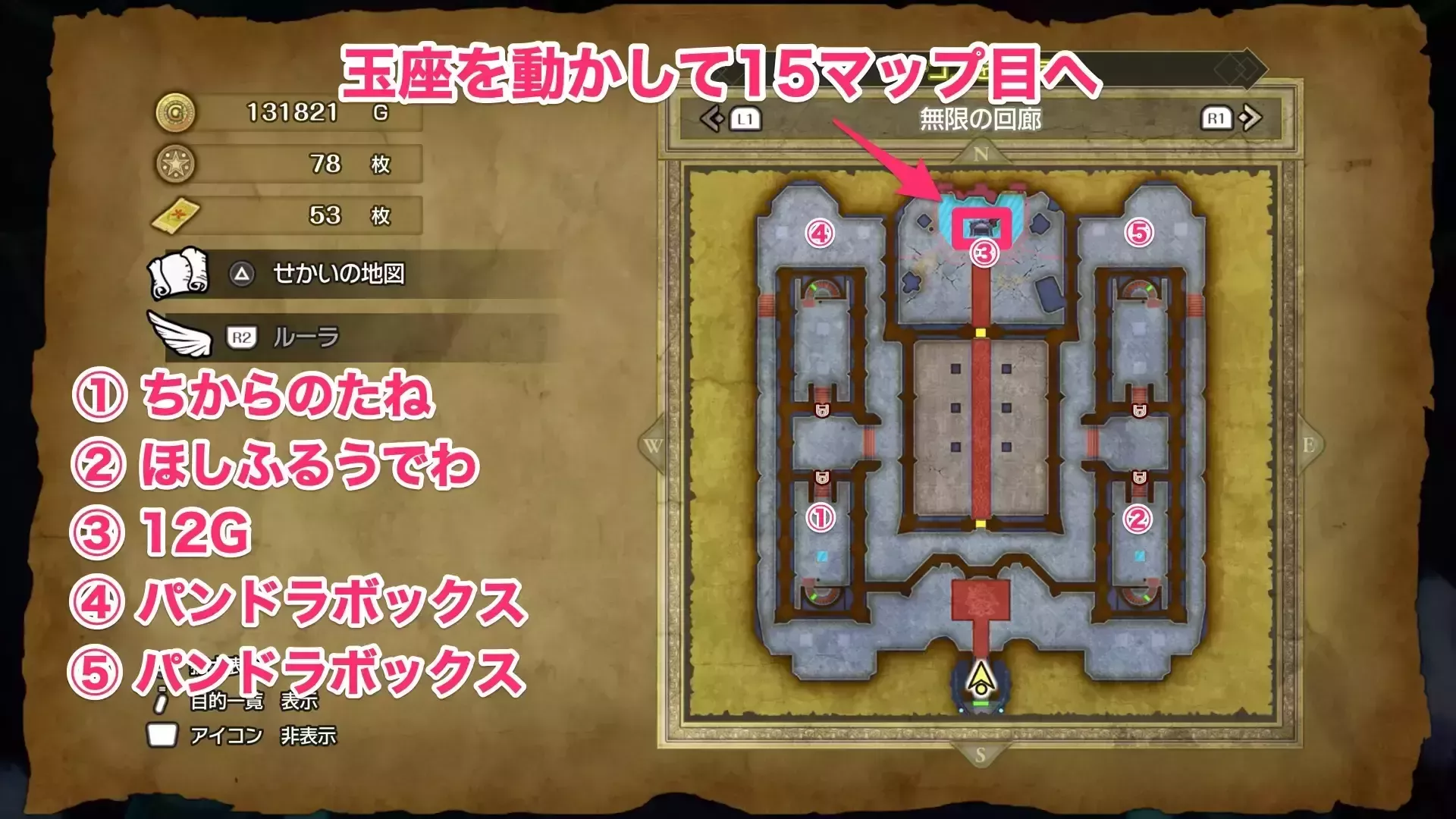 無限の回廊14マップ目