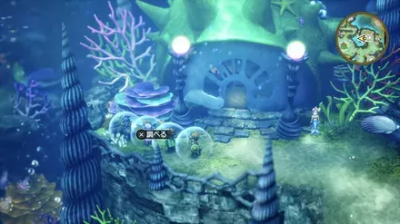 まほうのせいすいの入手の様子