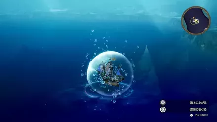 北西に進み深海に潜る