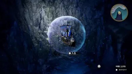 ヌシのすみか・南海に入る