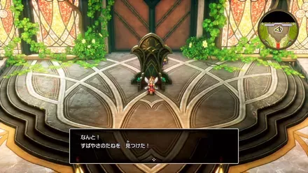 すばやさのたねの入手の様子