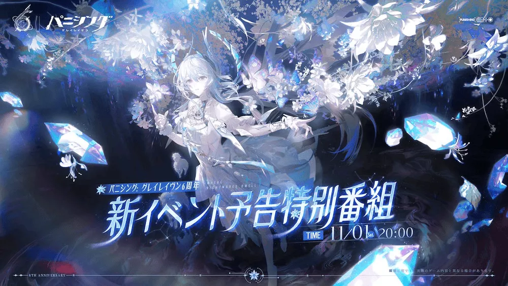 リリース6周年＆新イベント予告特別番組