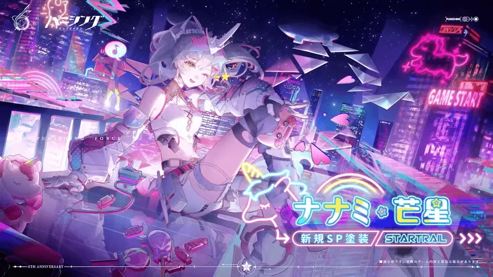 ナナミ・芒星塗装