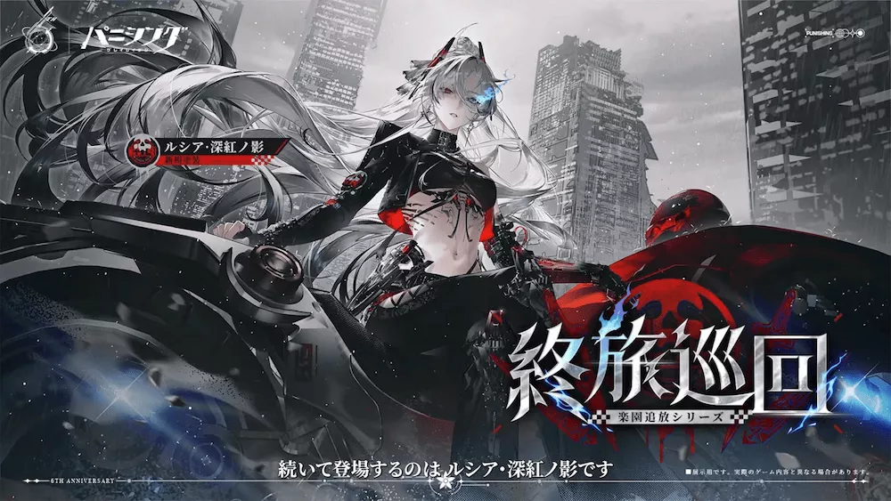 ルシア・深紅ノ影塗装