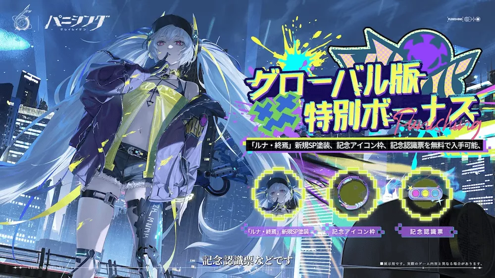 ルナ・終焉塗装