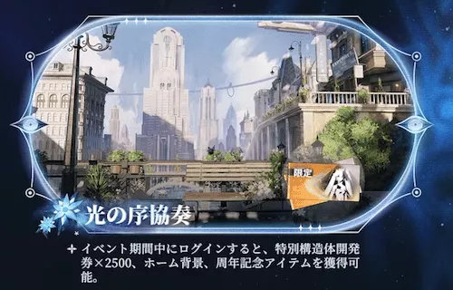 3日間ログインボーナス