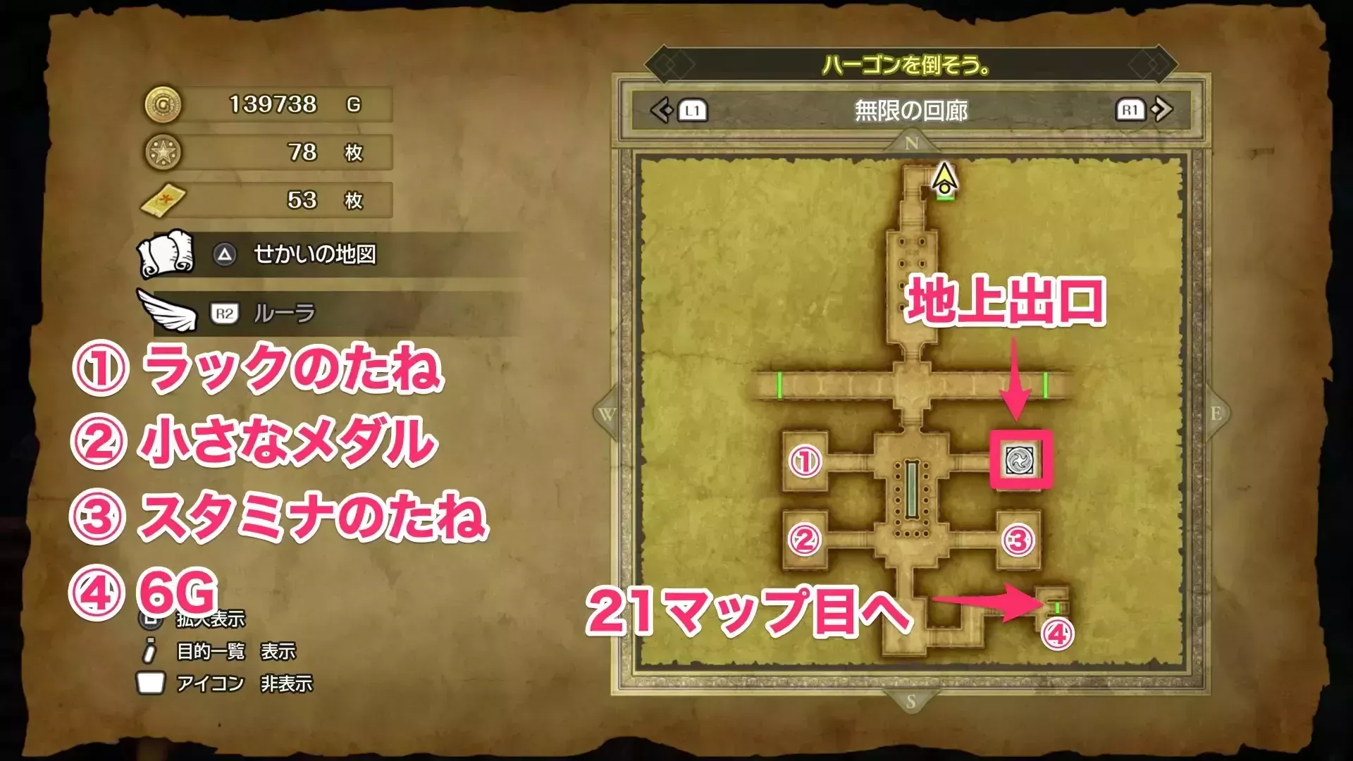 無限の回廊20マップ目