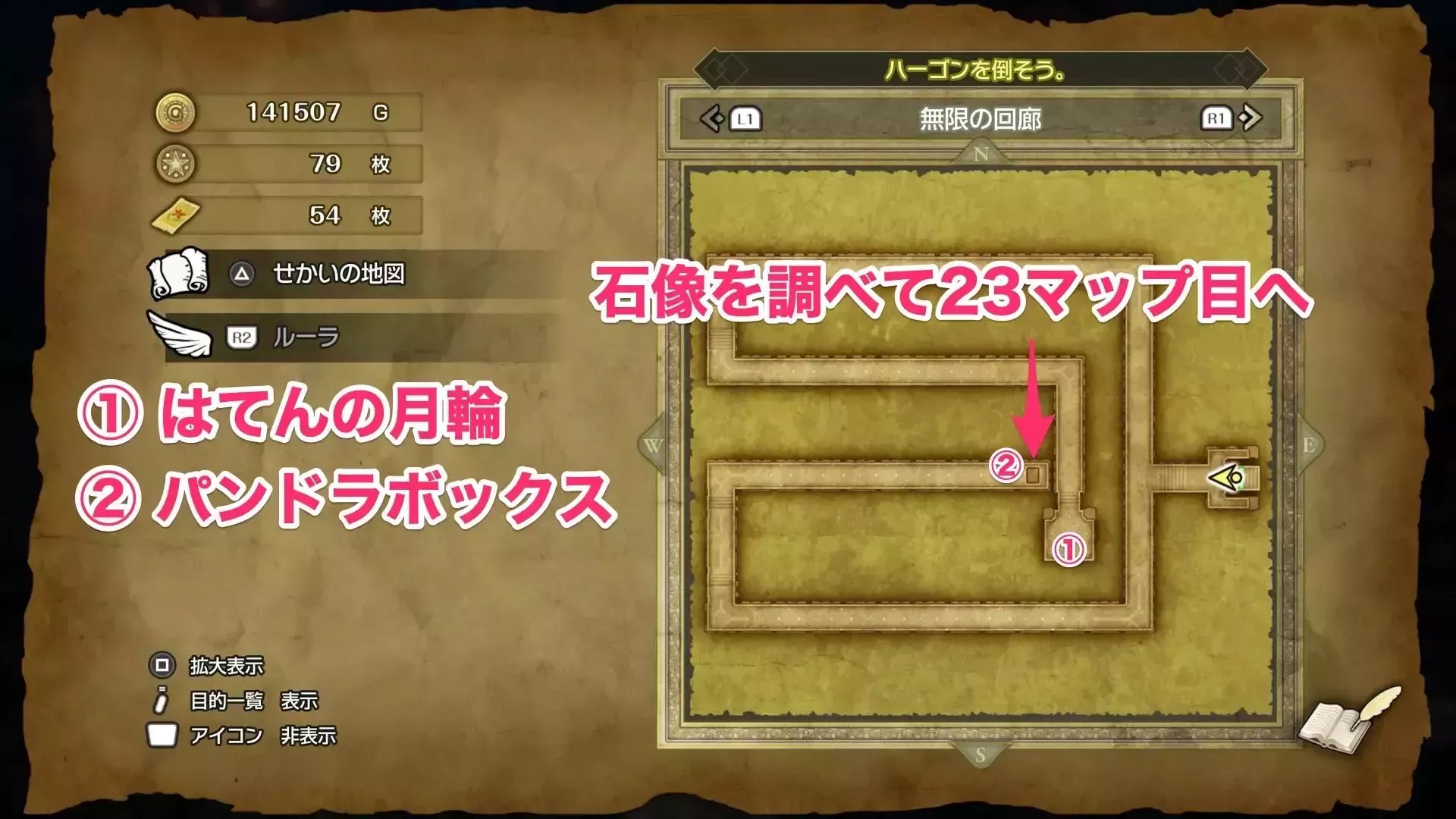 無限の回廊22マップ目