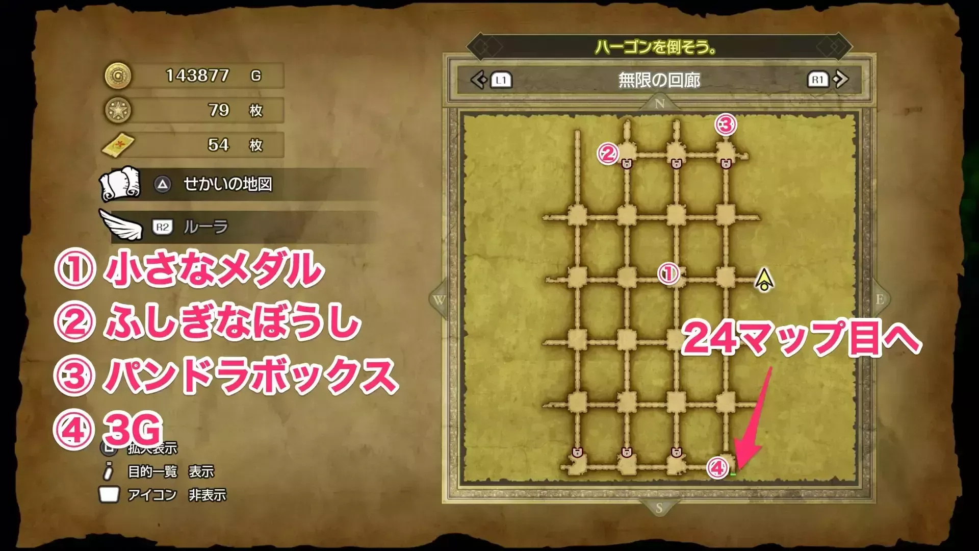 無限の回廊23マップ目