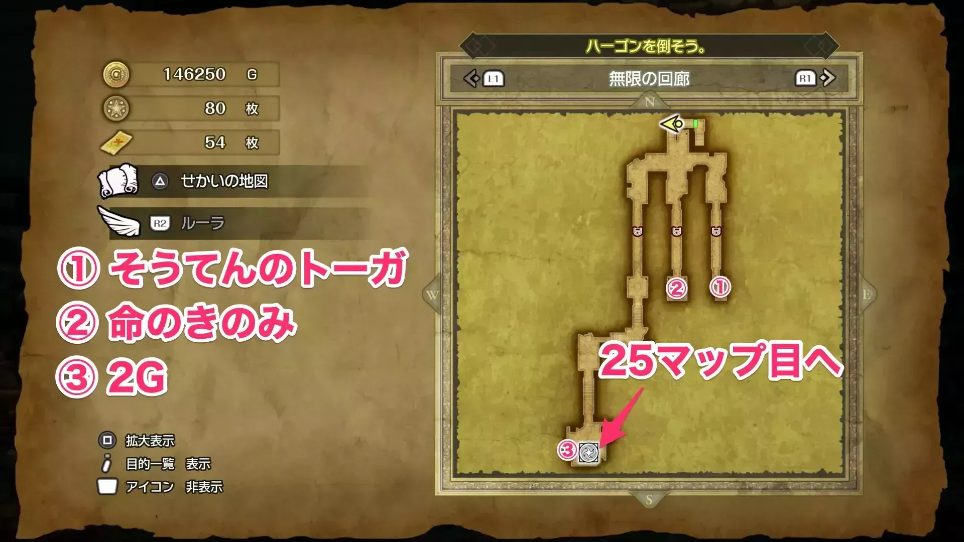 無限の回廊24マップ目