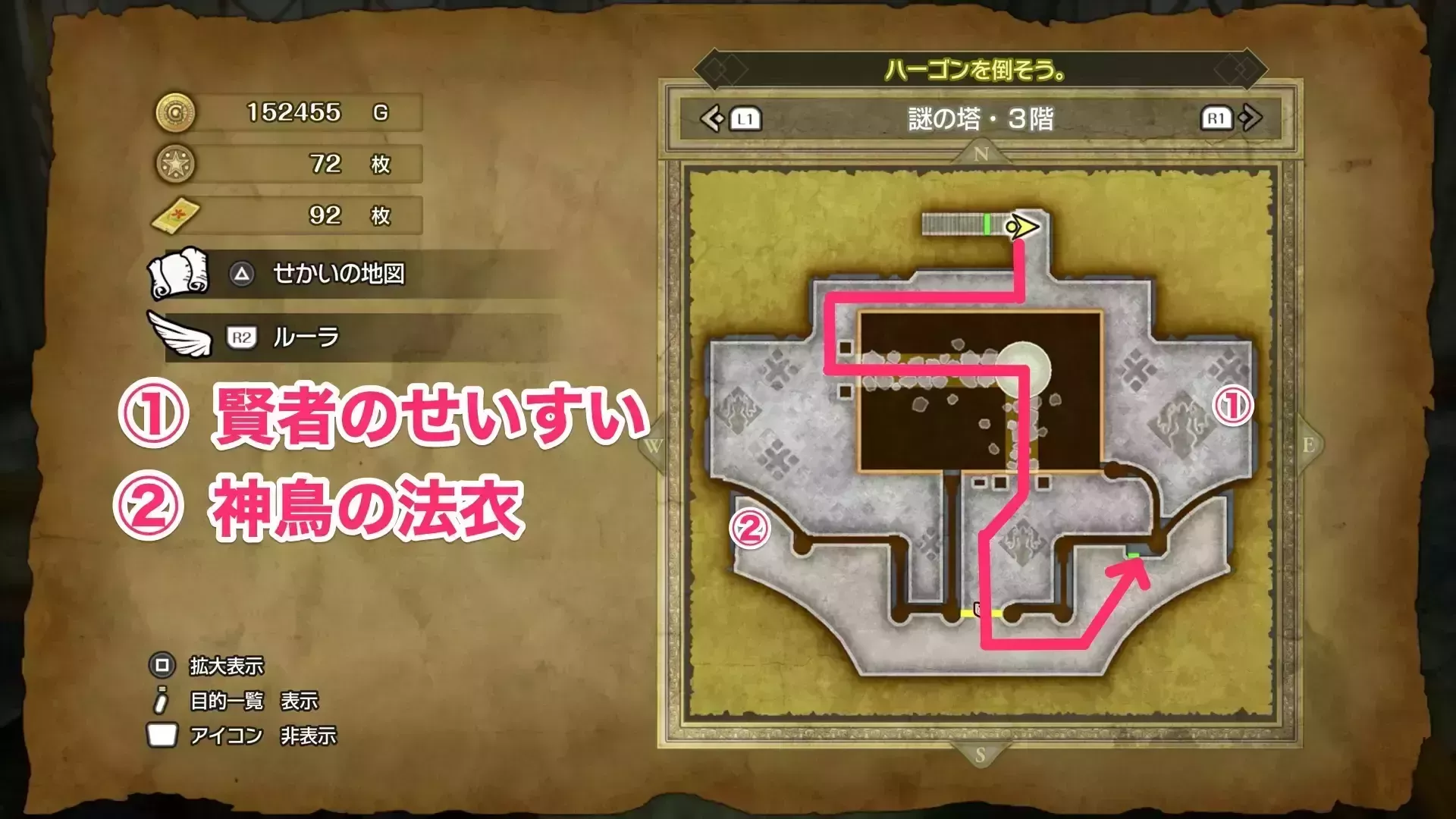 神鳥の法衣の入手場所マップ