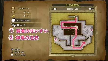 神鳥の法衣の入手マップ