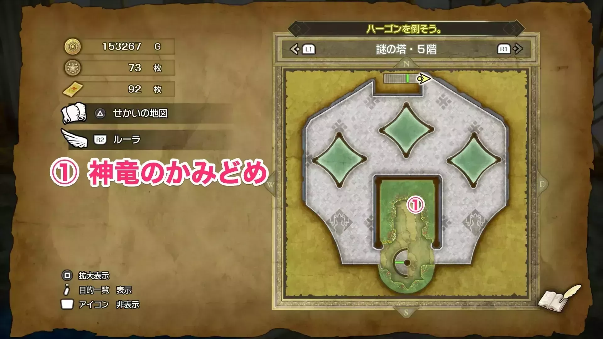 神竜のかみどめの入手場所マップ