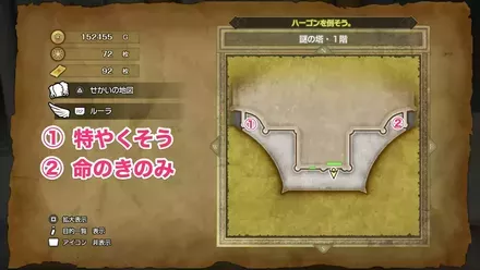 特やくそうの入手マップ