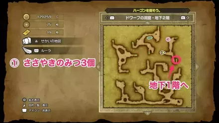 ささやきのみつの入手マップ