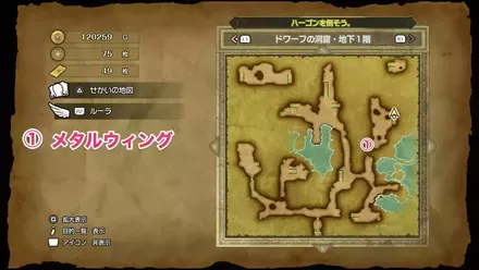 メタルウィングの入手マップ