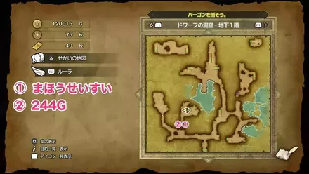 まほうのせいすいの入手マップ