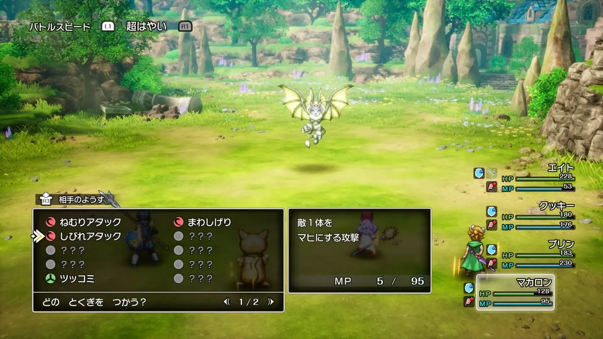 ボス戦での扱いが難しい