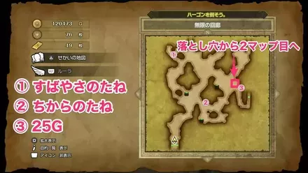 ちからのたねの入手マップ