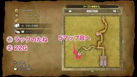 ラックのたねの入手マップ