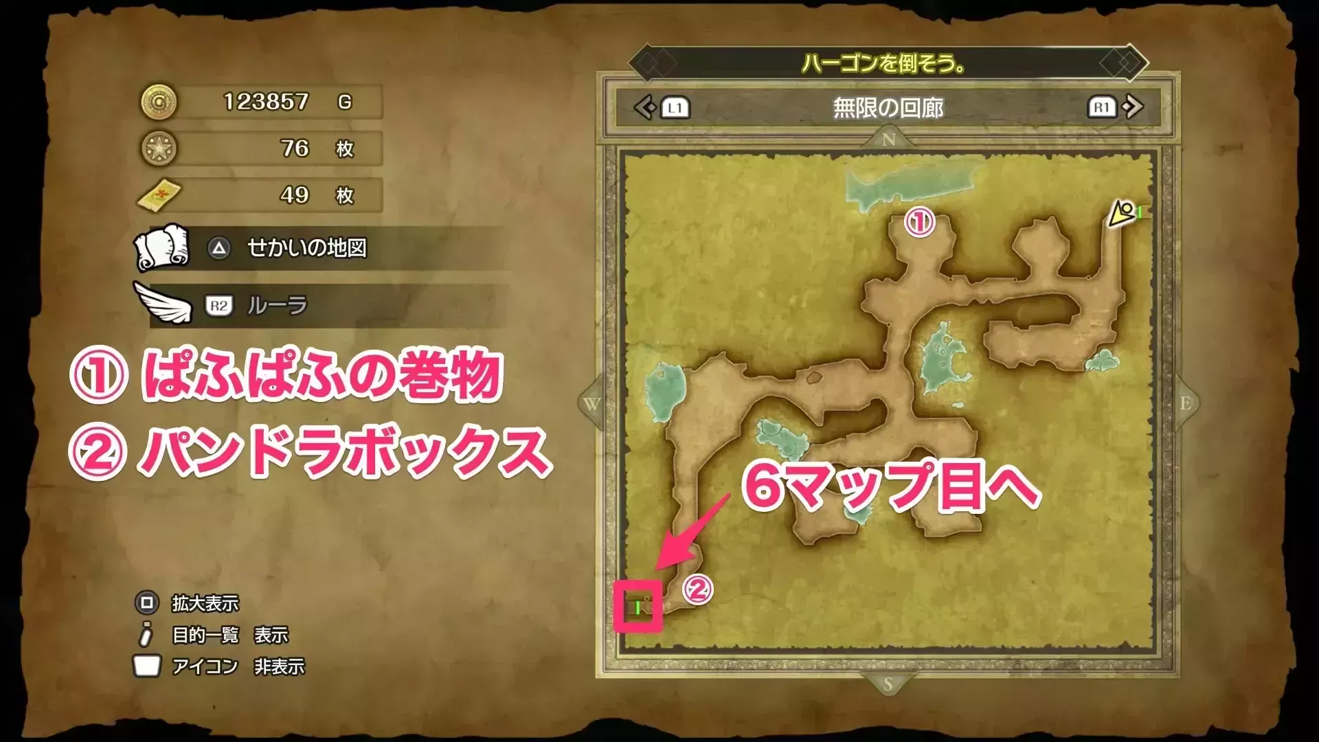 ぱふぱふの巻物の入手場所マップ