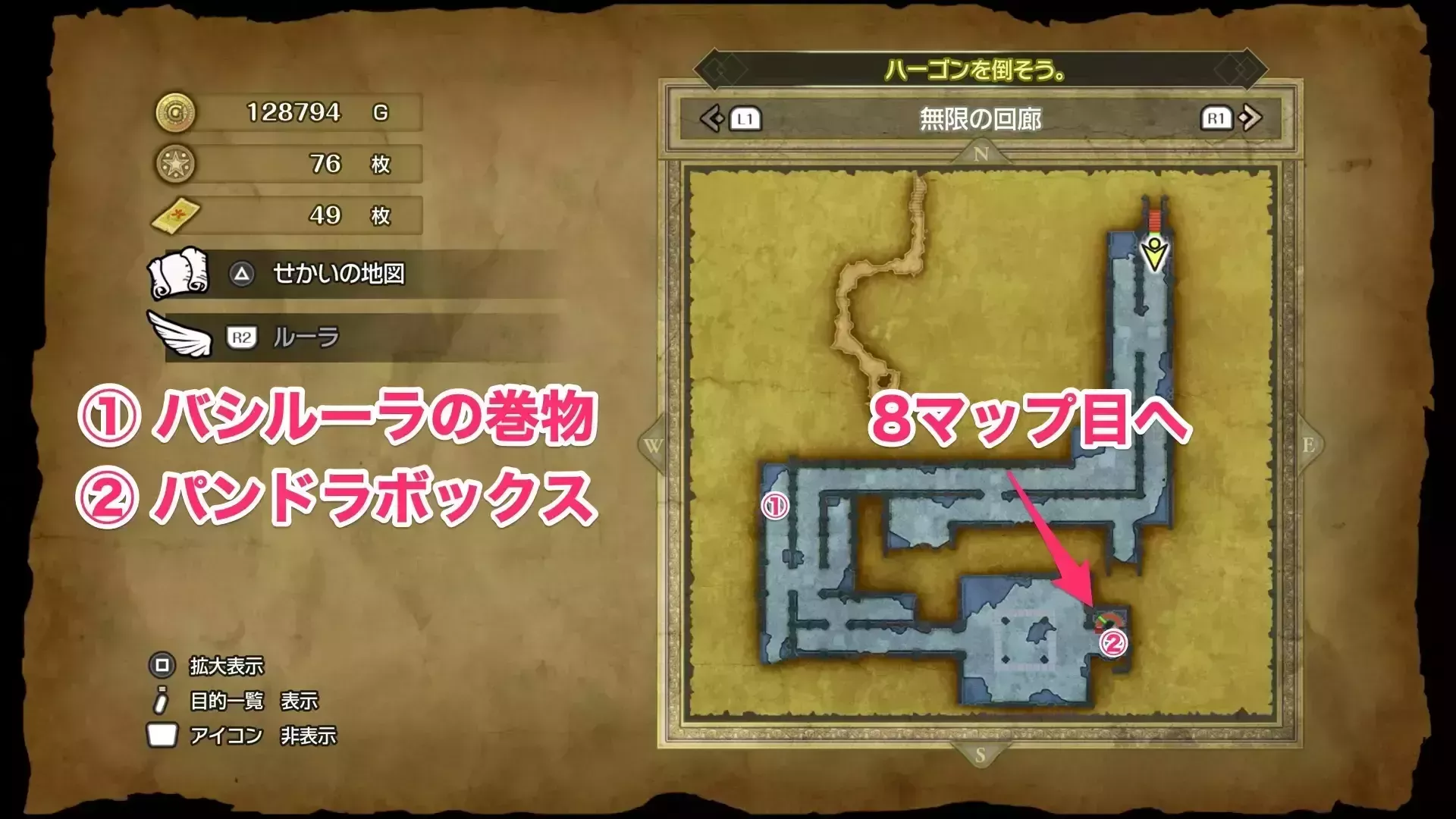 バシルーラの巻物の入手場所マップ