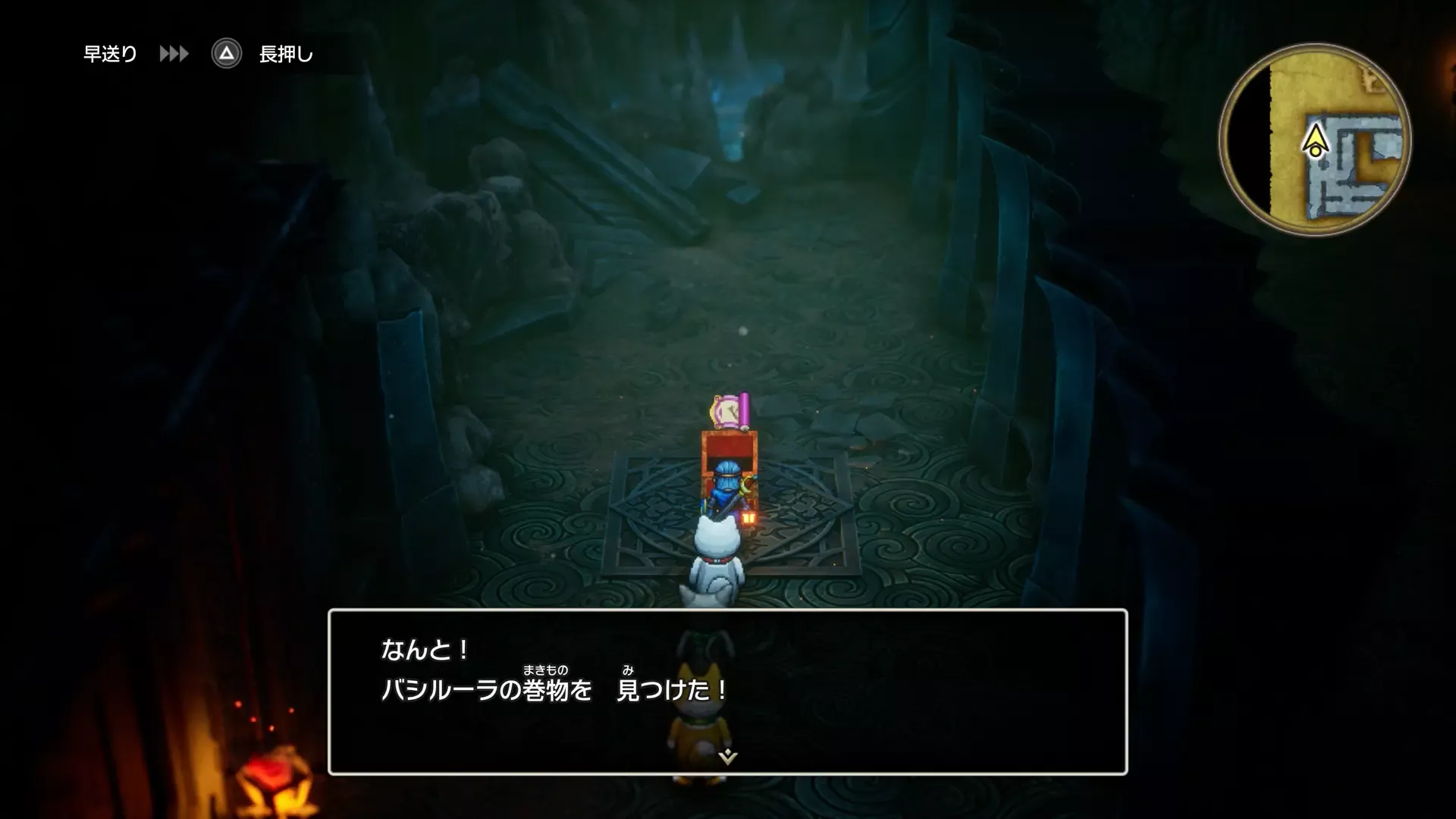 バシルーラの巻物の入手している見た目