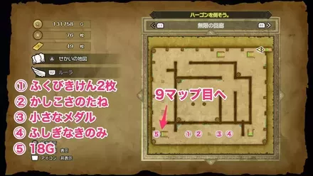 かしこさのたねの入手マップ