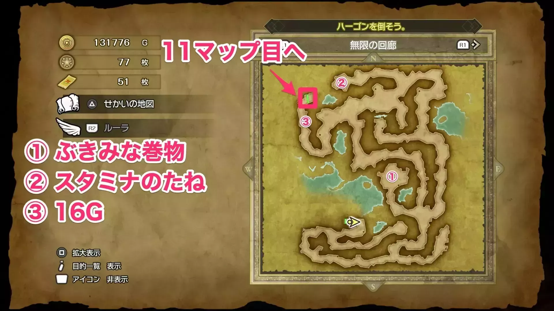 ぶきみな巻物の入手場所マップ