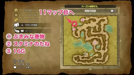 ぶきみな巻物の入手マップ