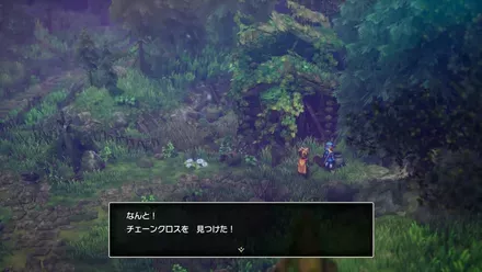 チェーンクロスの入手の様子