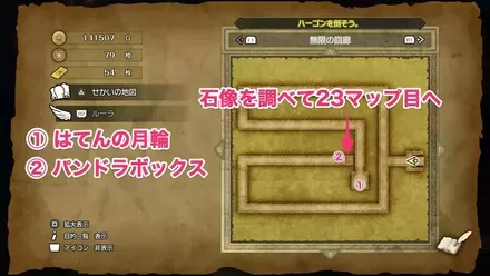 はてんの月輪の入手マップ