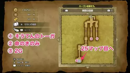 そうてんのトーガの入手マップ