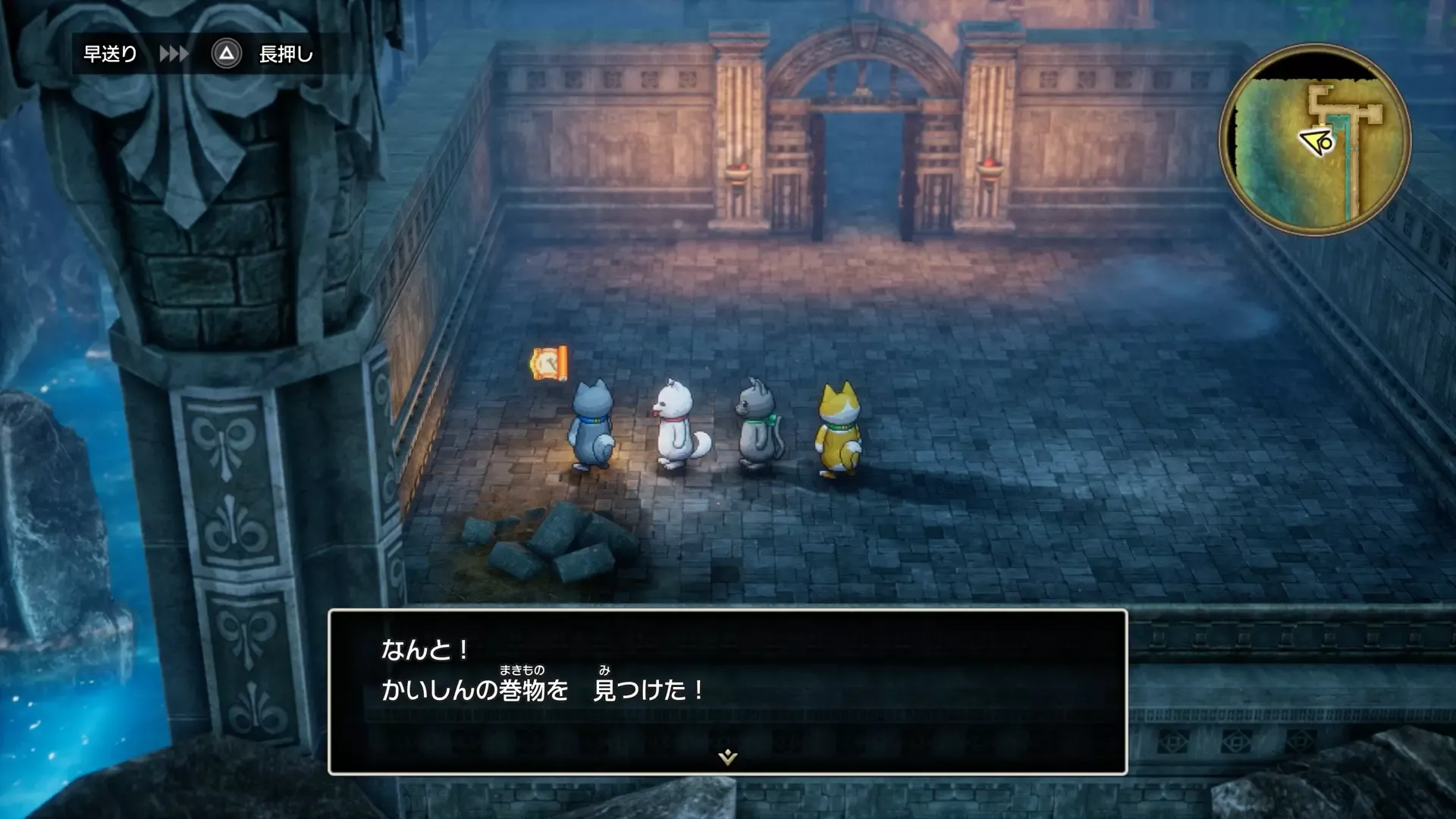 かいしんの巻物の入手している見た目