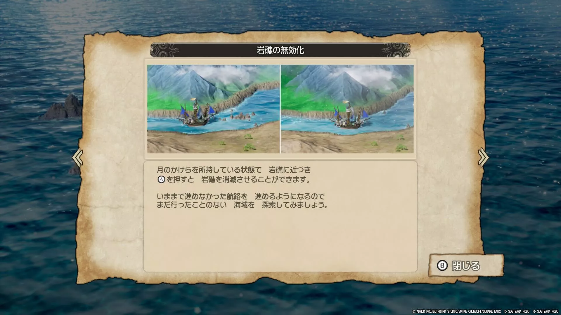 月のかけらのチュートリアルを解放する