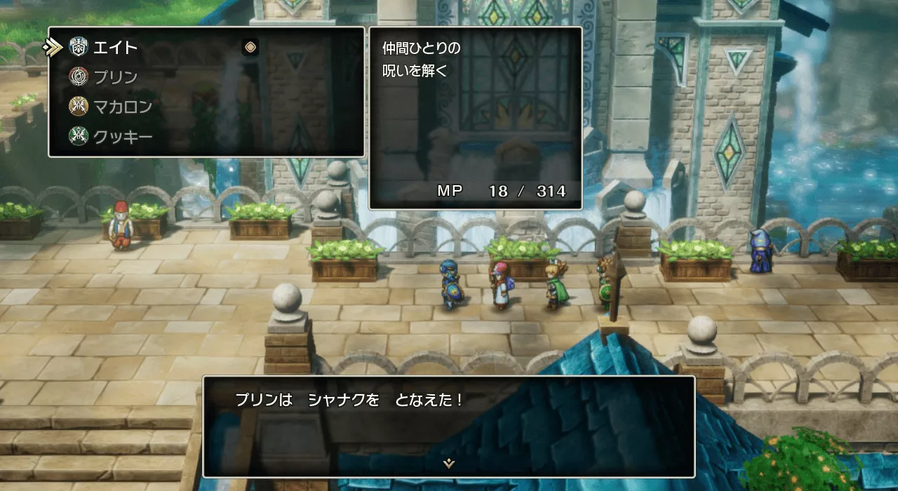 シャナクで解除