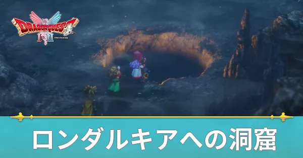ロンダルキアへの洞窟の無限ループ攻略とマップ・宝箱