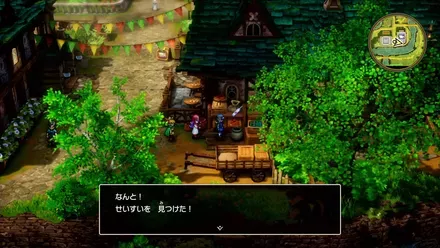 せいすいの入手の様子