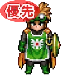 サマルトリア王子_優先