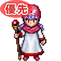 ムーンブルク王女_優先