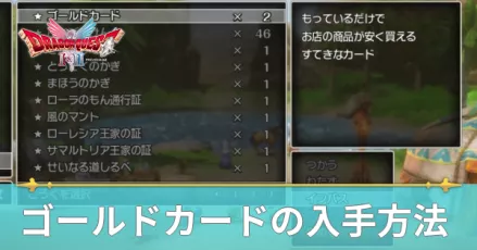 ゴールドカードの入手方法と効果