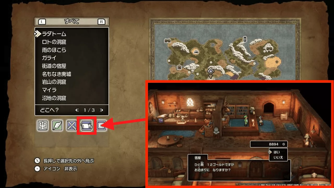 宿屋を利用する