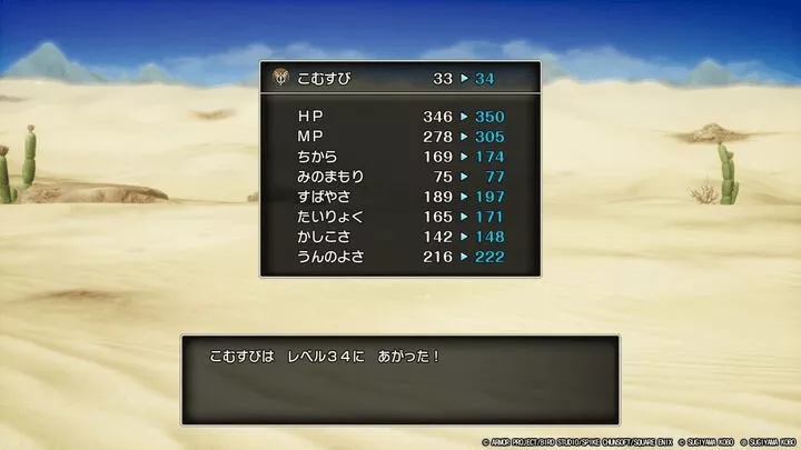 レベルを上げる