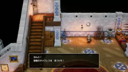 破毒のネックレスの入手の様子