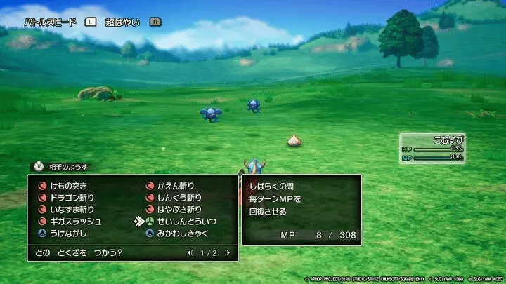 戦闘中にせいしんとういつを使う