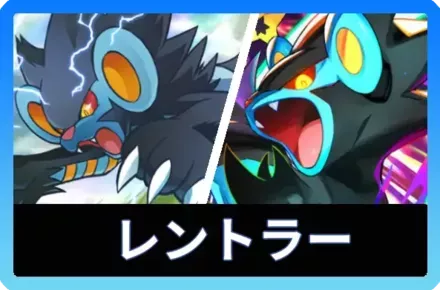 レントラーデッキ