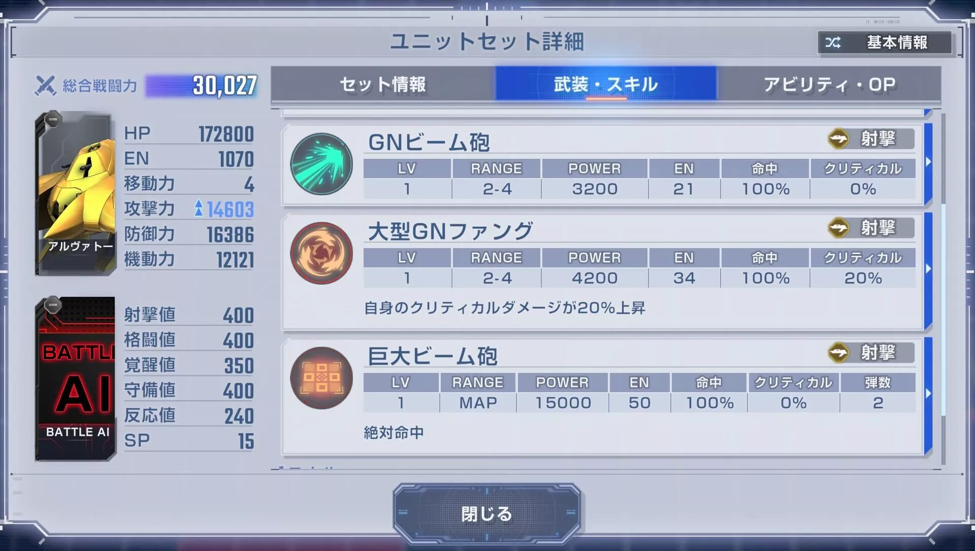 アルヴァトーレのMAP武装に注意