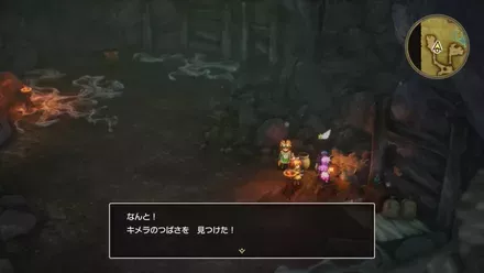 キメラのつばさの入手の様子