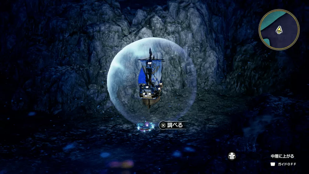 デルコンダルから南東の深海のキラキラ101の見た目